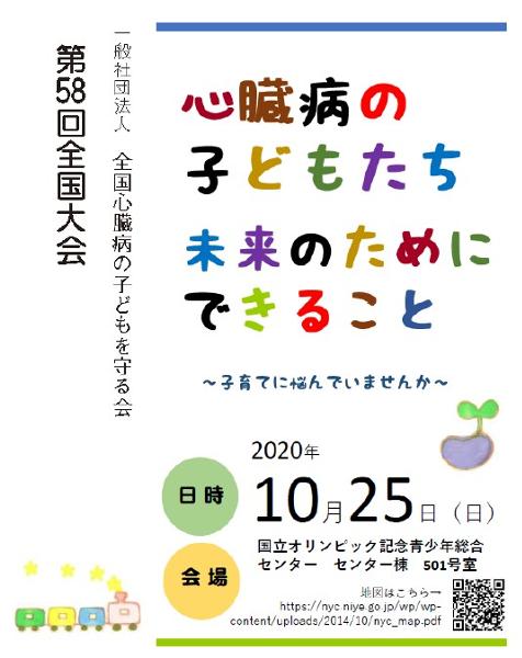  表紙「第58回全国大会」