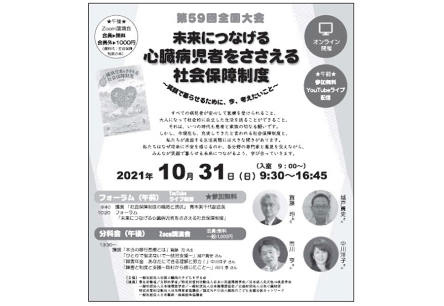 表紙「第59回全国大会」